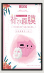 面膜