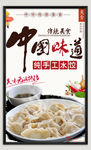 饺子