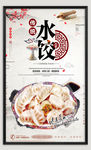 饺子