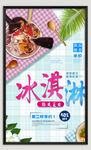 冰激凌海报