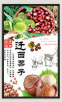板栗