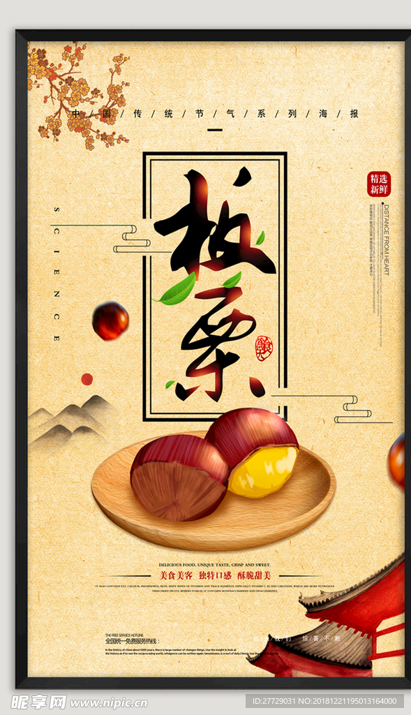 板栗