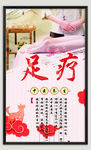 足疗海报