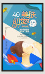 面膜