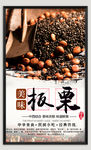 板栗