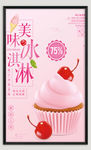 冰激凌海报