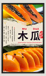 木瓜