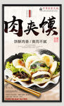 肉夹馍