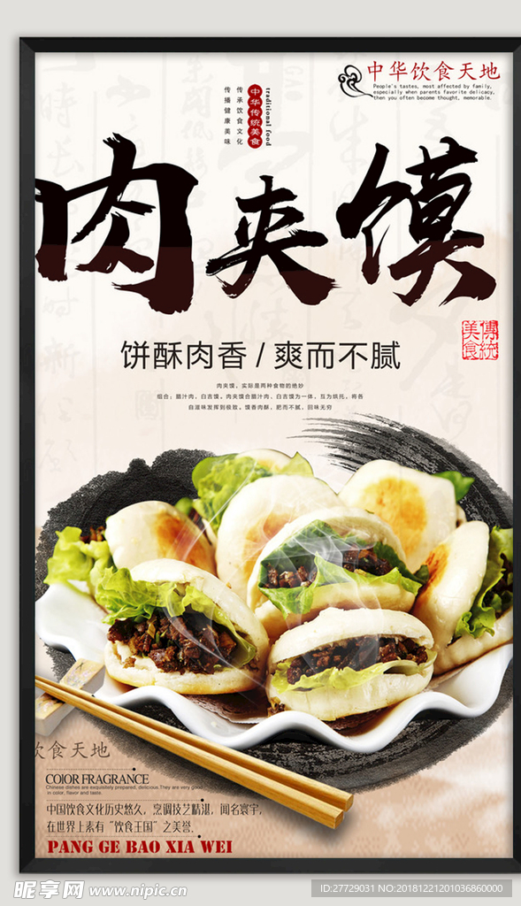 肉夹馍