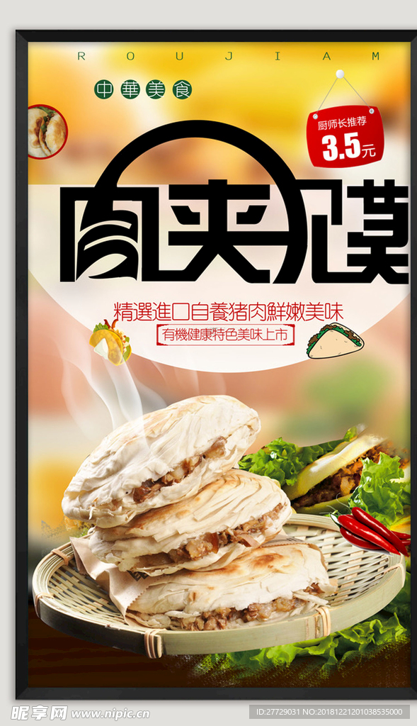 肉夹馍