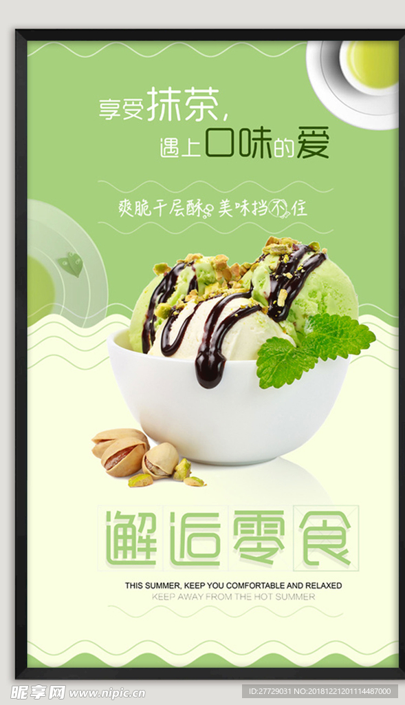 冰激凌海报