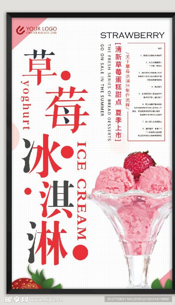 冰激凌海报