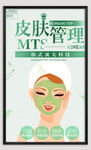 皮肤美容