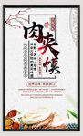 肉夹馍