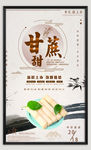 黑皮甘蔗
