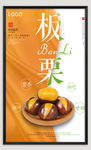 板栗