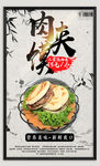 肉夹馍