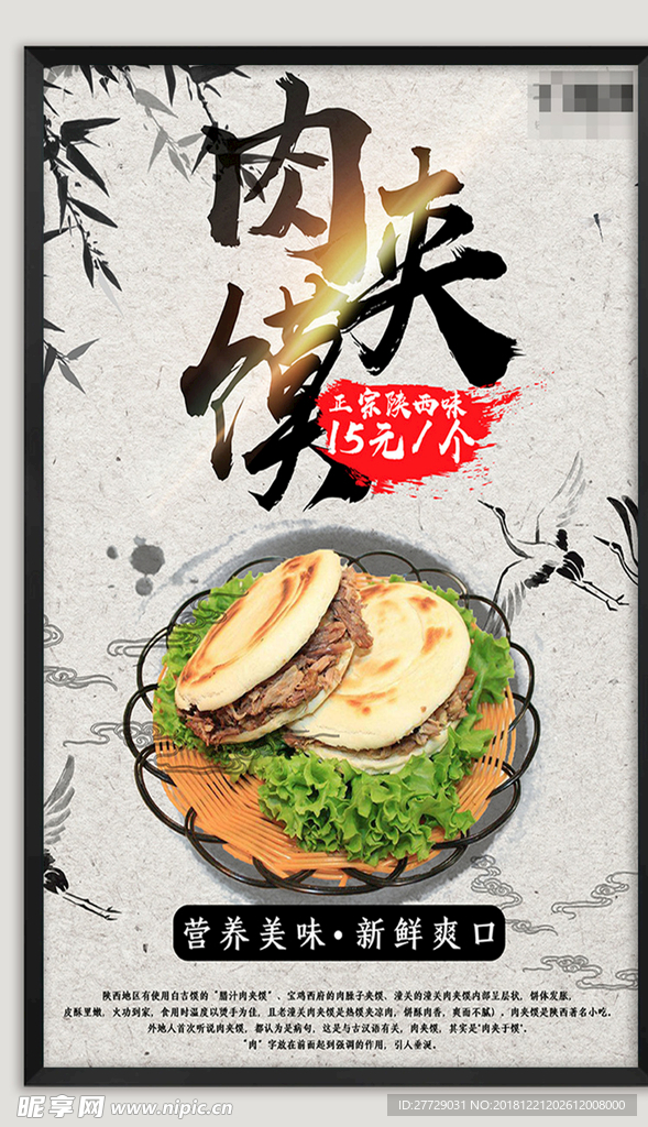 肉夹馍