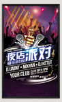 音乐派对