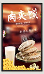 肉夹馍