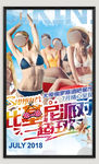 比基尼派对