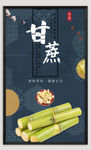 黑皮甘蔗