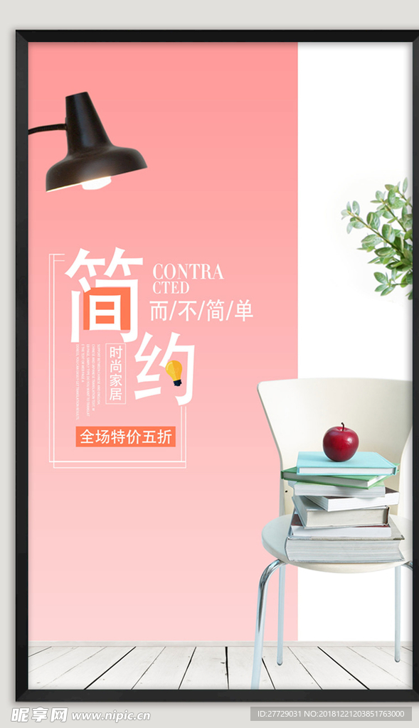 家装海报