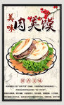 肉夹馍