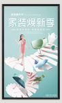 家装海报