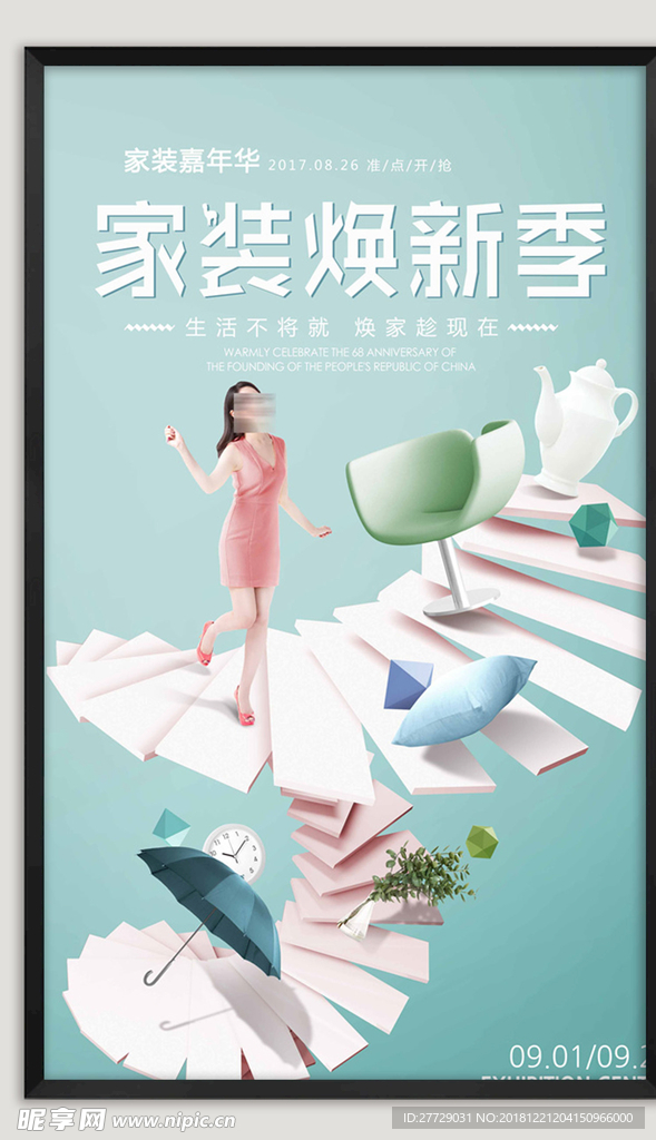 家装海报