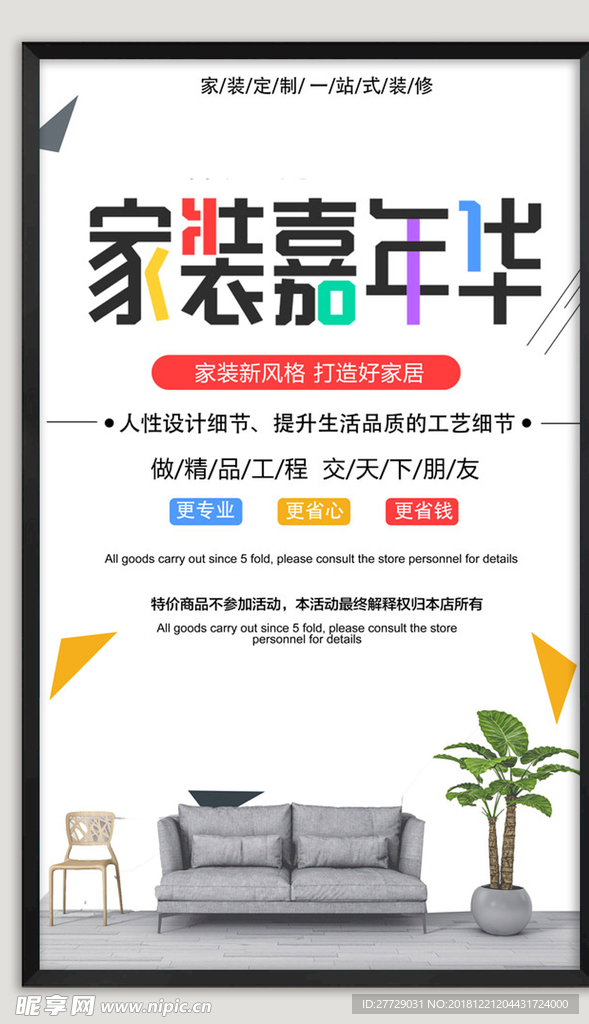 家装