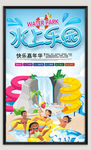水上乐园