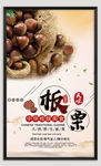 糖炒板栗