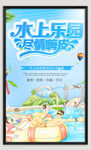 水上乐园海报