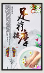 足疗海报