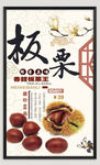 板栗