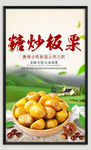 板栗
