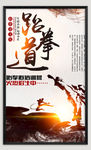 跆拳道海报