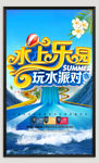 水上乐园海报