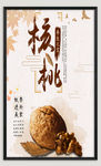山核桃海报