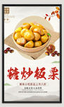 板栗
