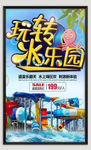 水上乐园海报