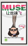 丝袜海报