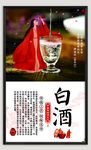 白酒