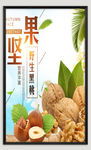 坚果