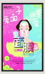 面膜