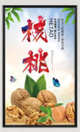 山核桃海报