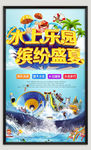 水上乐园海报