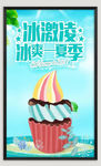 冰激凌海报