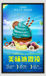 冰激凌海报